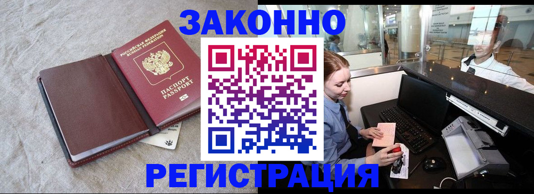 временная регистрация поиск в Белокурихе