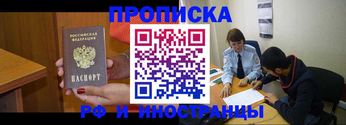 прописка регистрация в Белокурихе
