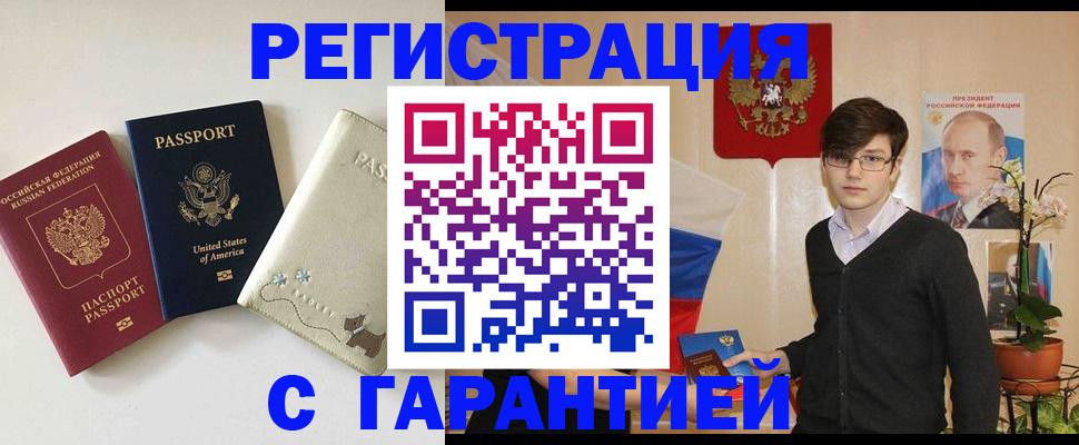 регистрация в Белокурихе